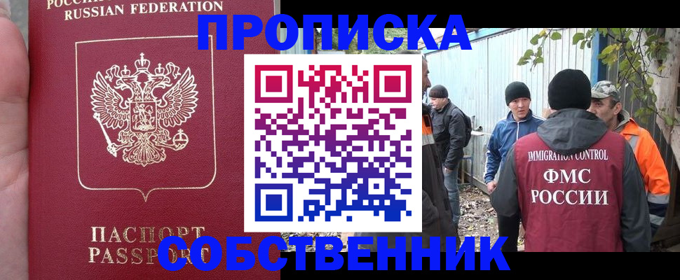 временная регистрация адрес в Домодедово