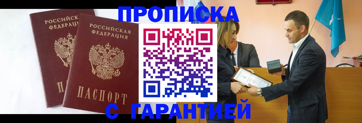 временная регистрация законно в Домодедово