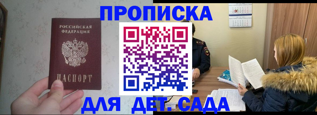 прописка для военкомата в Домодедово