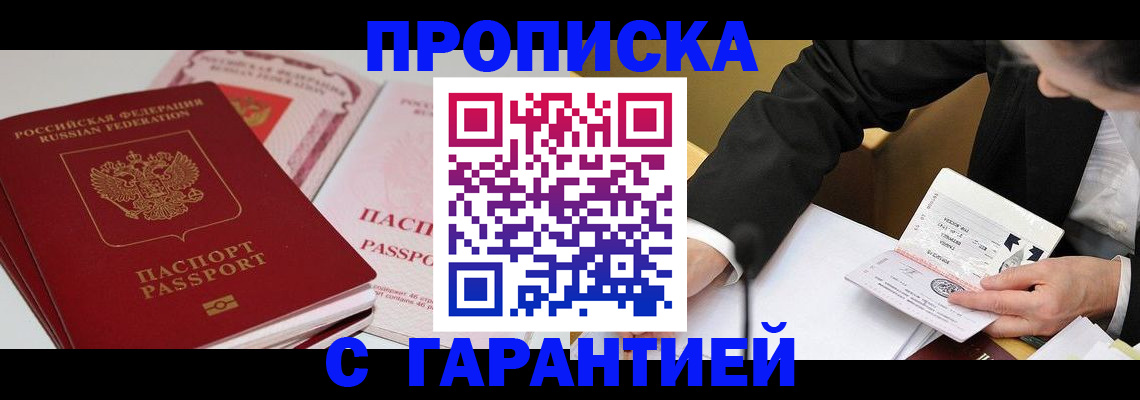 временная регистрация собственник в Домодедово