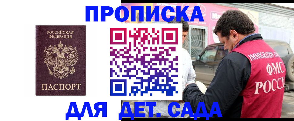 временная регистрация купить в Домодедово