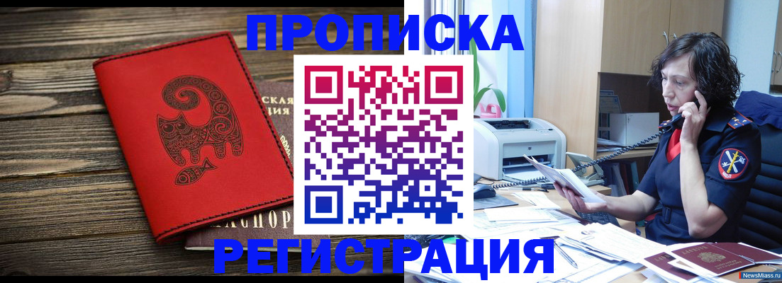 где прописаться в Домодедово