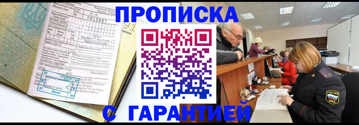 временная регистрация в Домодедово