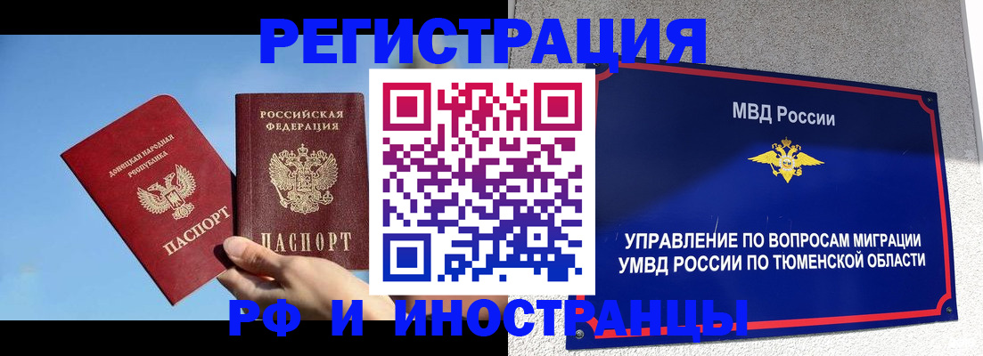 временная регистрация в квартире в Домодедово